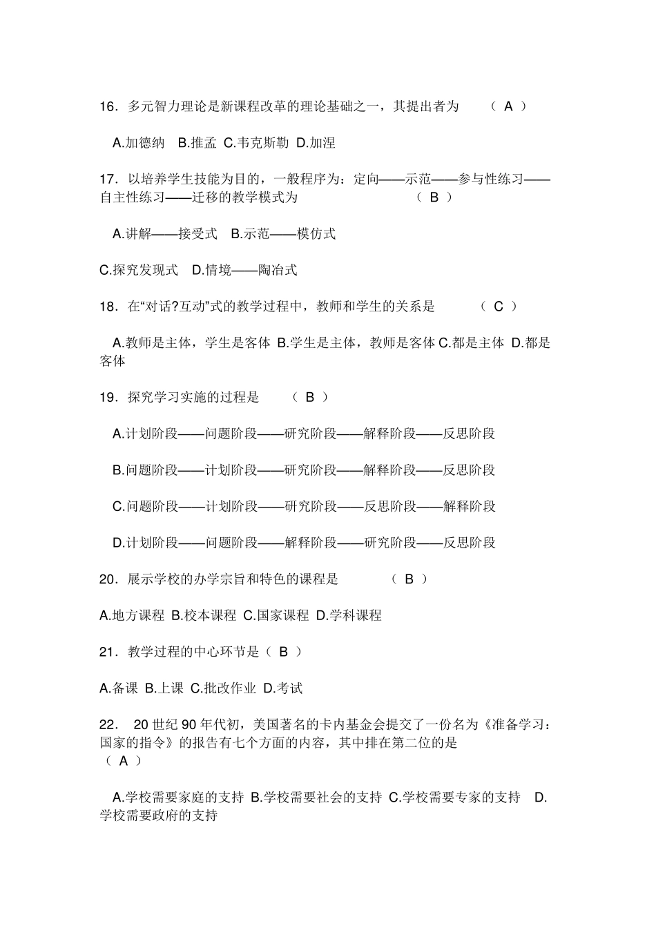 教师招聘考试：新课程理念选择题_第3页