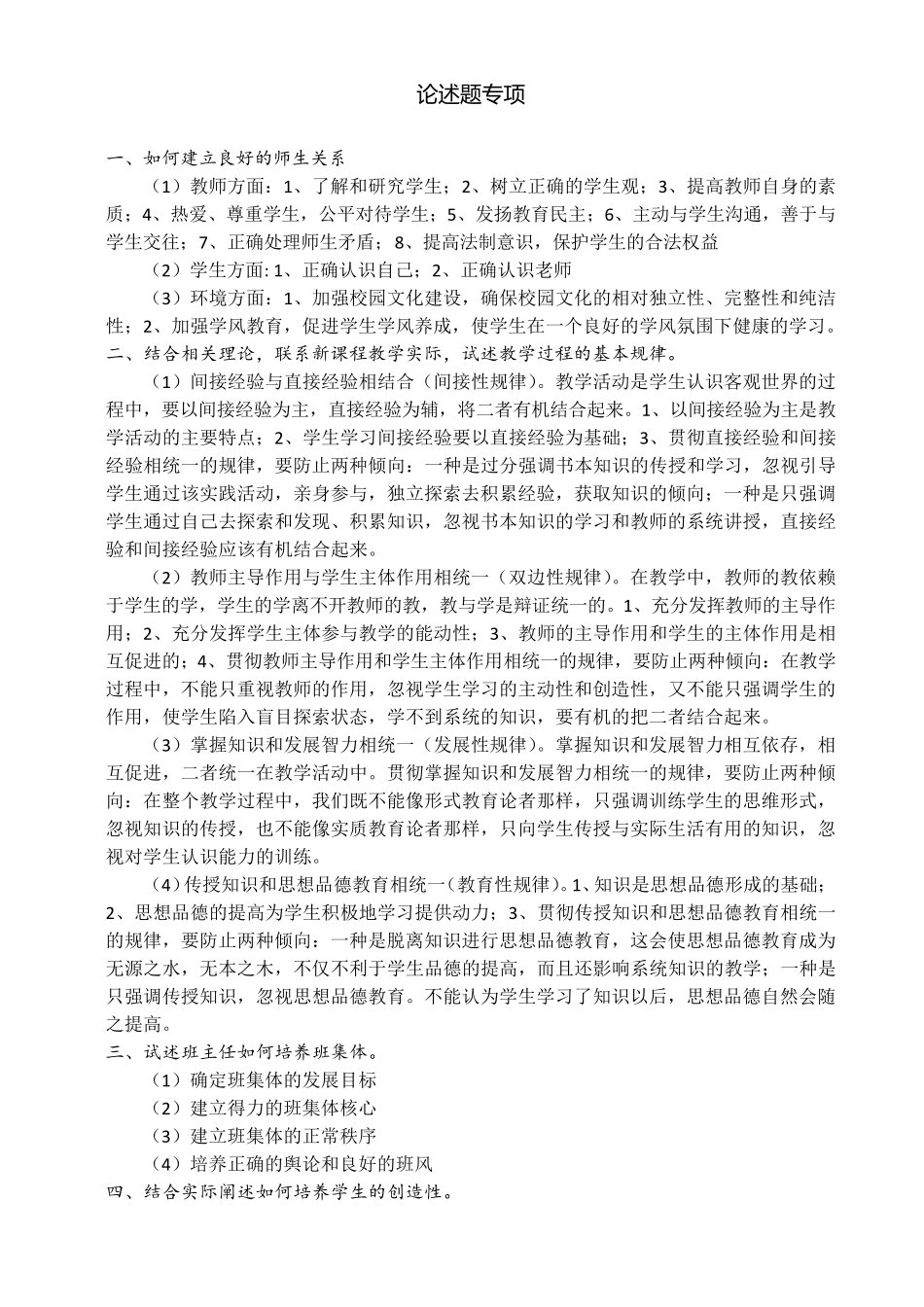 教师招聘论述题_第1页