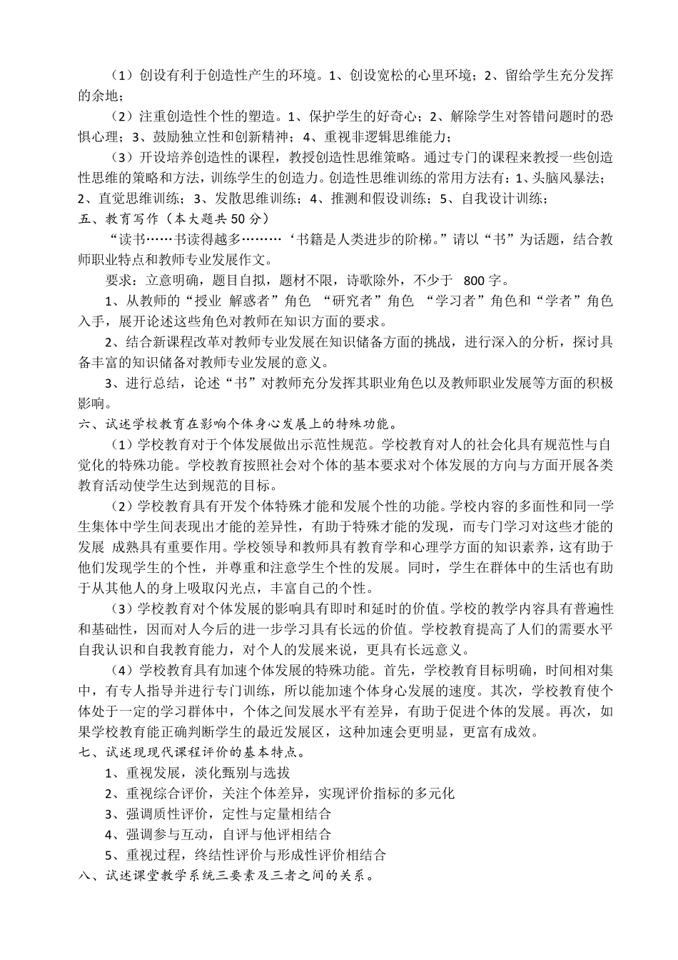 教师招聘论述题_第2页