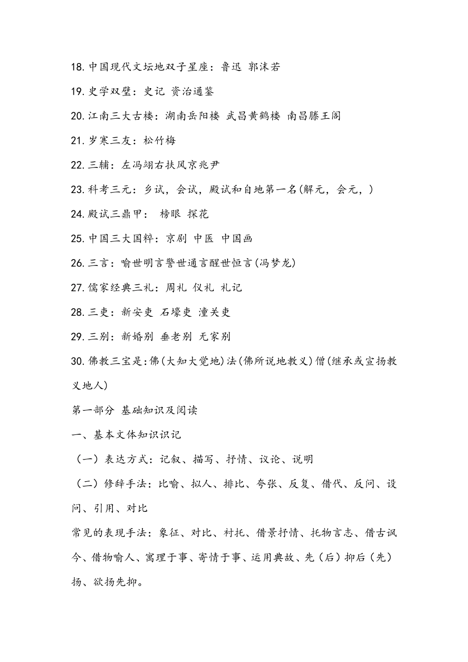 教师招聘语文学科专业知识点总结_第2页