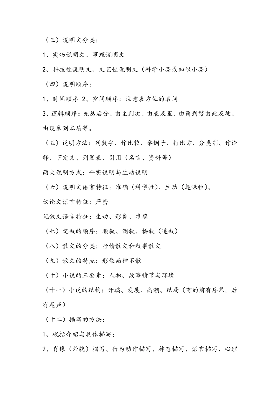 教师招聘语文学科专业知识点总结_第3页