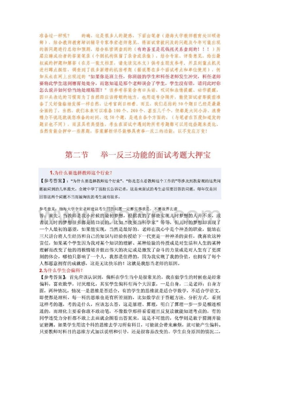 教师招聘面试及师范生就业面试常见问题大押宝及面试技巧全攻略(专业答案)_第3页