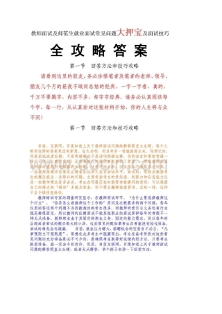 教师招聘面试及师范生就业面试常见问题大押宝及面试技巧全攻略(专业答案)