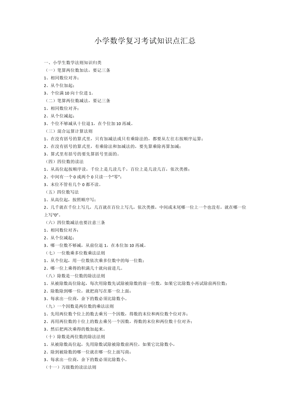 教师招聘面试小学数学知识点汇总_第1页