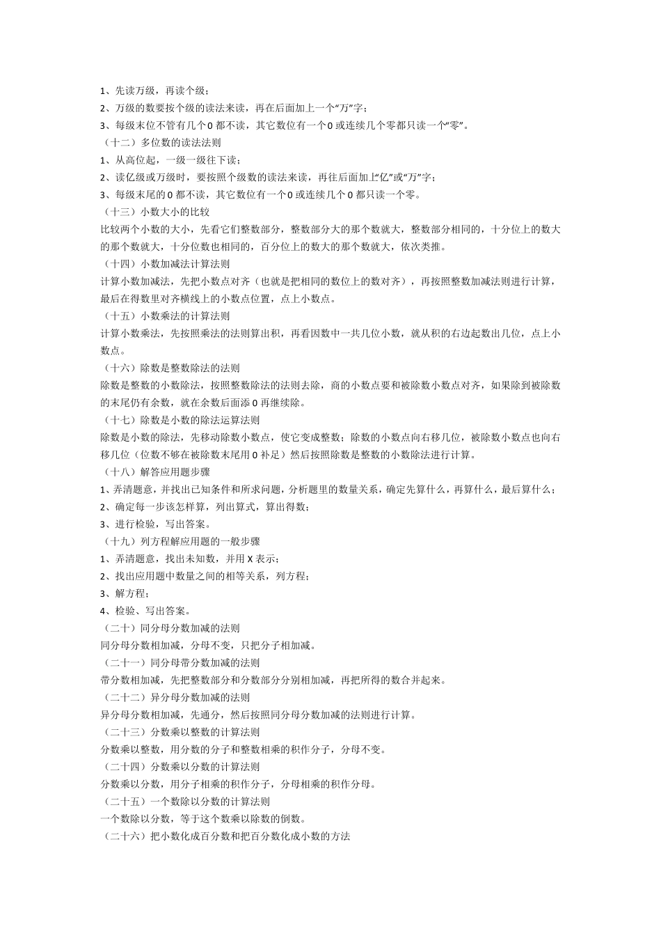 教师招聘面试小学数学知识点汇总_第2页