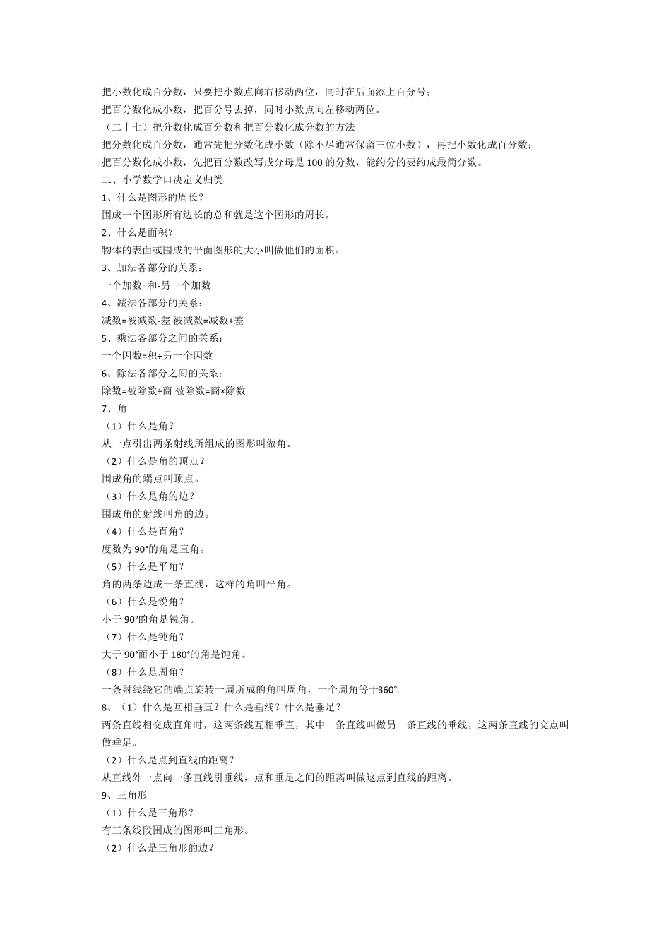 教师招聘面试小学数学知识点汇总_第3页