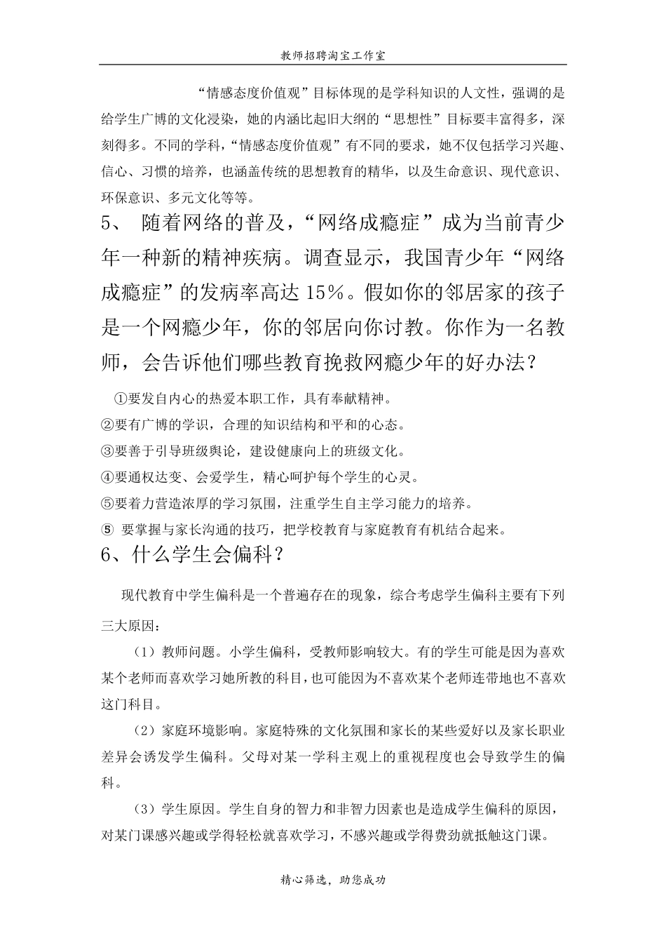 教师招聘面试答辩100问_第3页