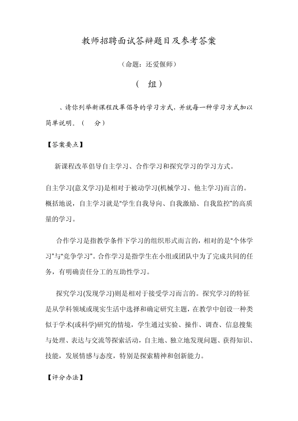 教师招聘面试答辩题目及参考答案_第1页