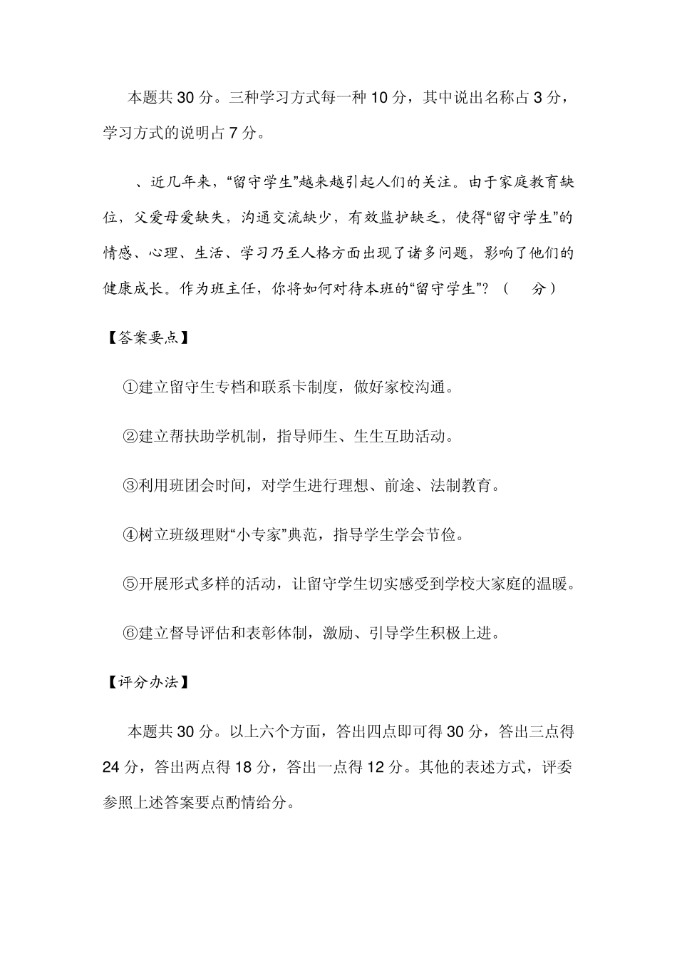 教师招聘面试答辩题目及参考答案_第2页