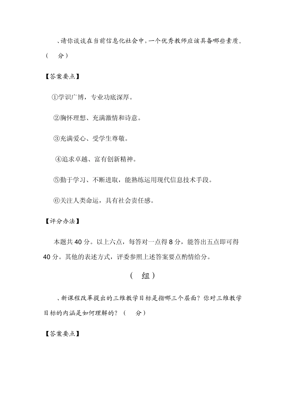 教师招聘面试答辩题目及参考答案_第3页