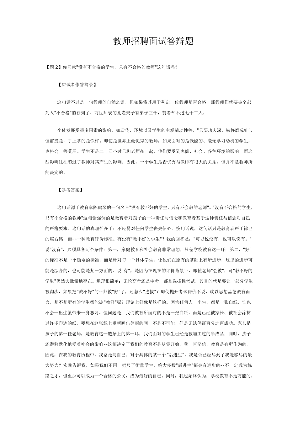 教师招聘面试答辩题_第1页