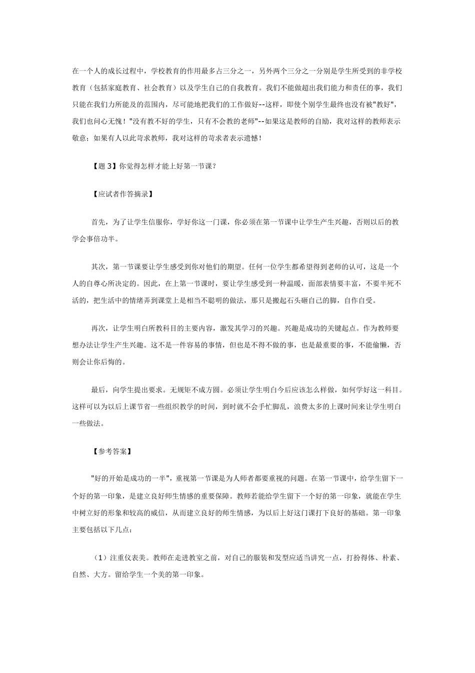 教师招聘面试答辩题_第2页