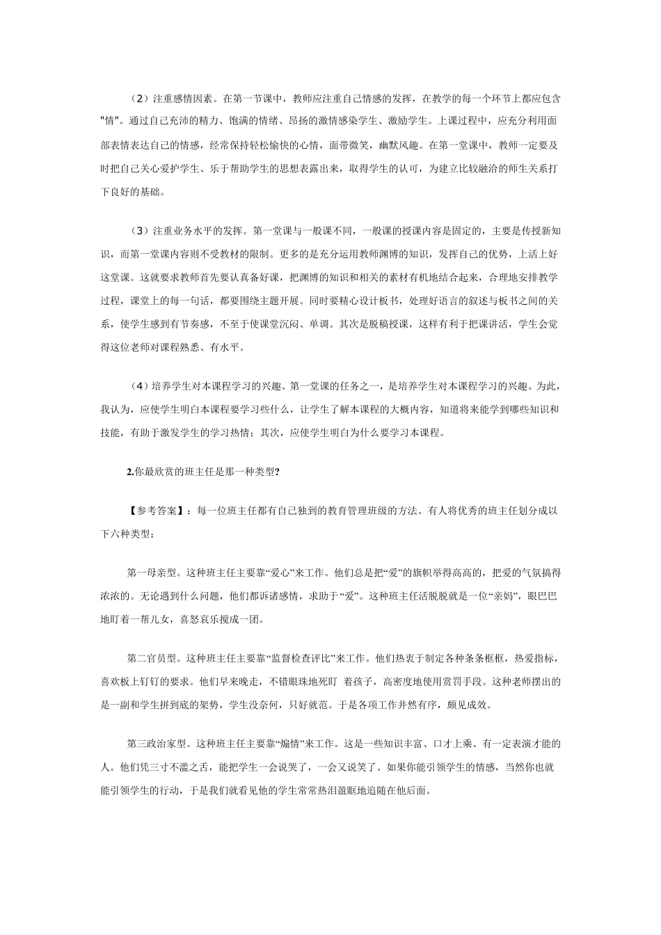 教师招聘面试答辩题_第3页