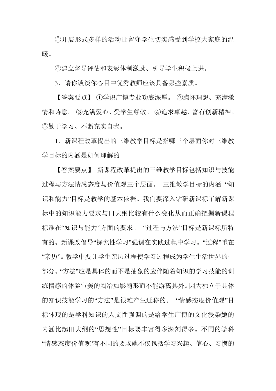 教师招聘面试答辩题目及答案_第2页