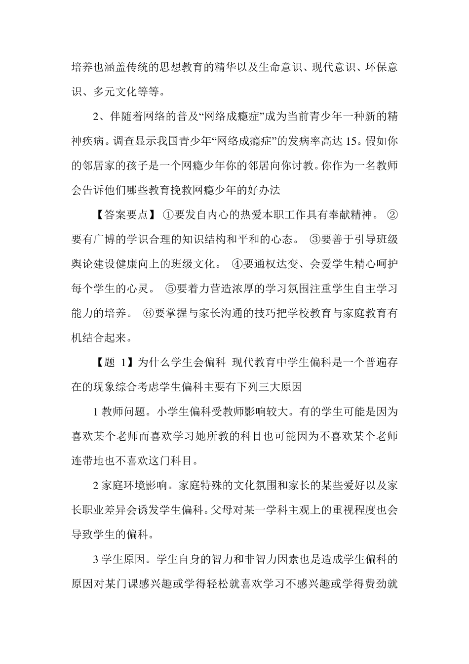 教师招聘面试答辩题目及答案_第3页