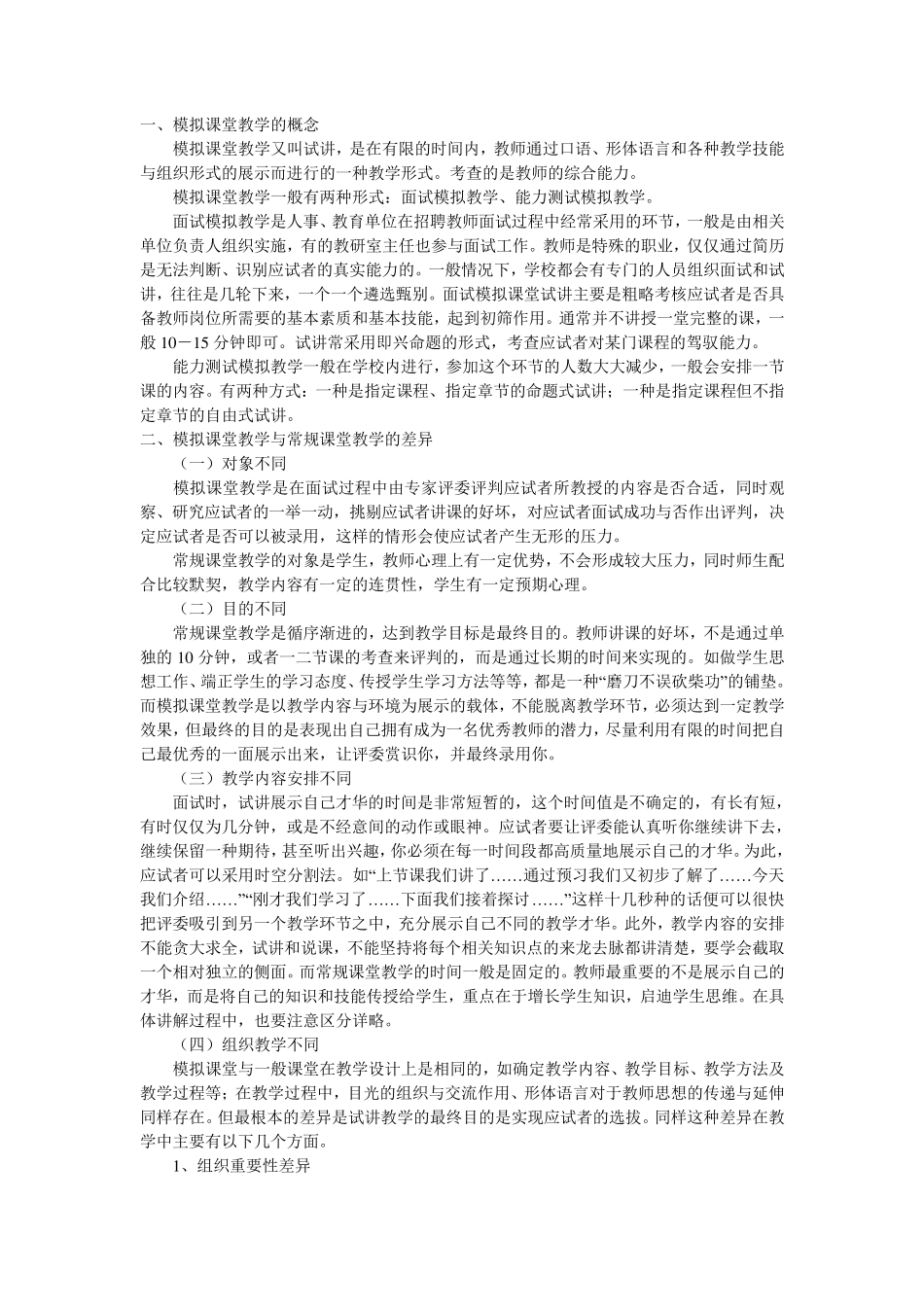教师招聘面试试讲_第1页