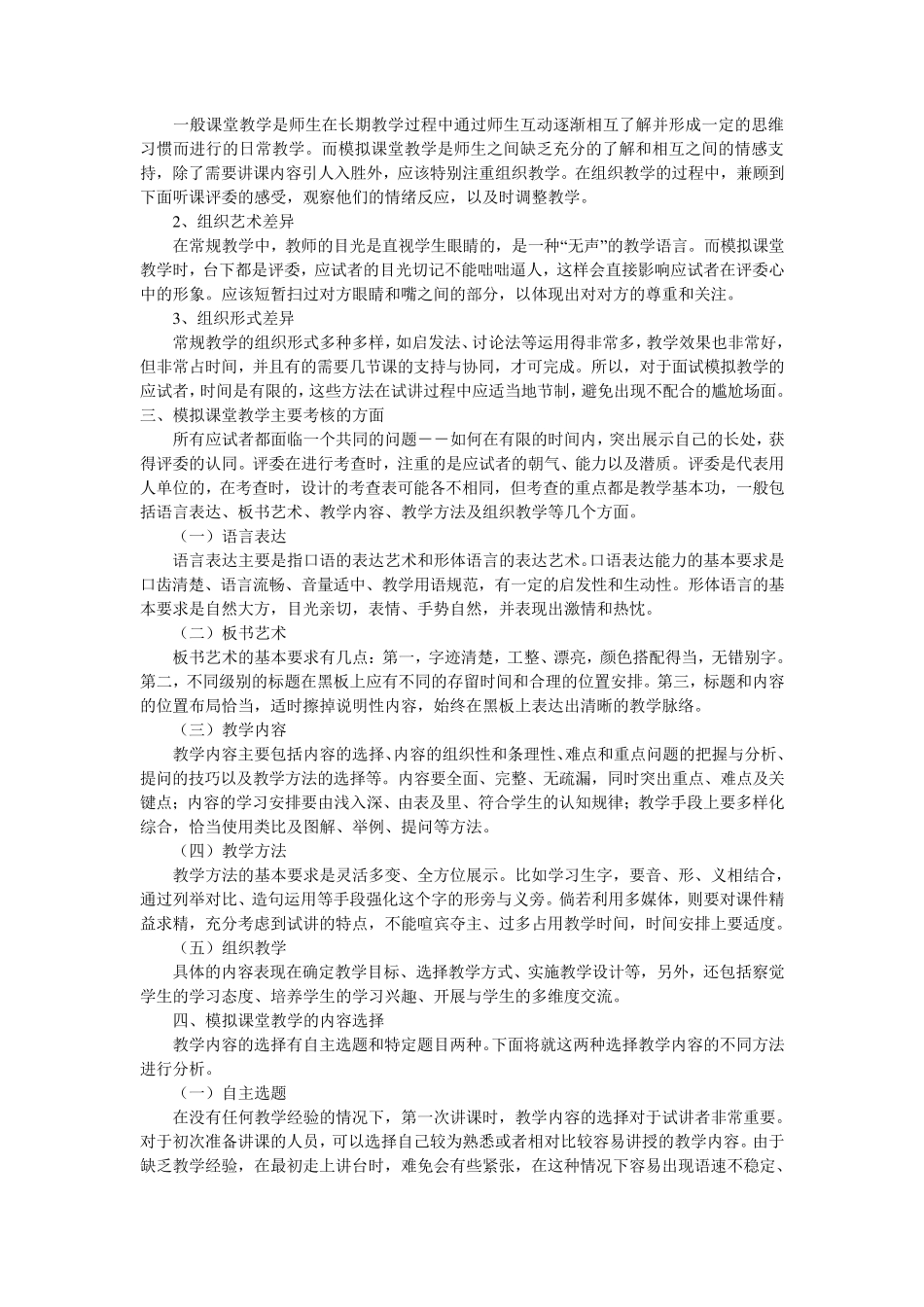 教师招聘面试试讲_第2页