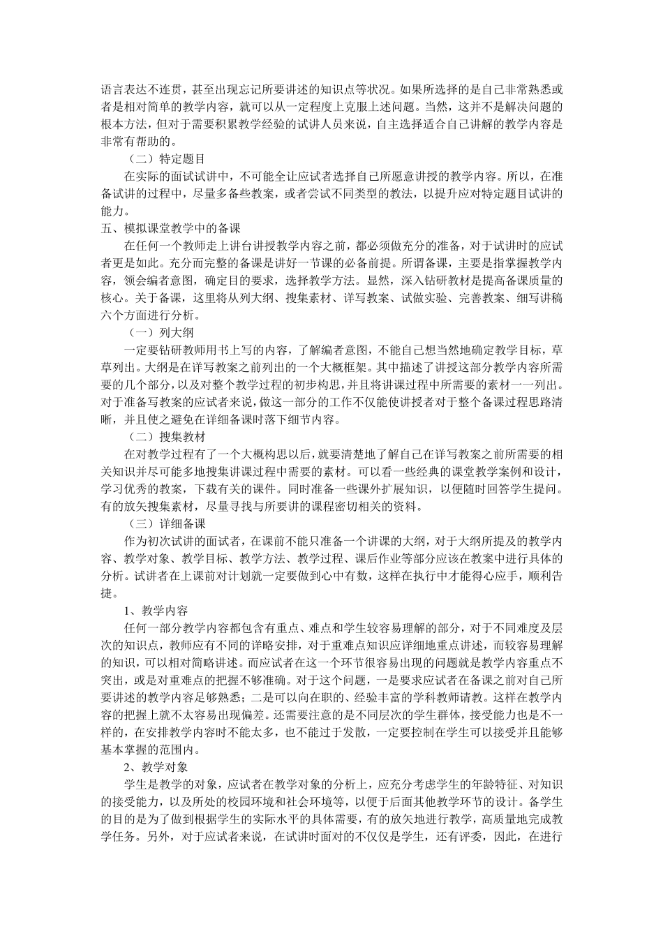教师招聘面试试讲_第3页