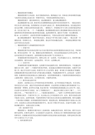 教师招聘面试试讲