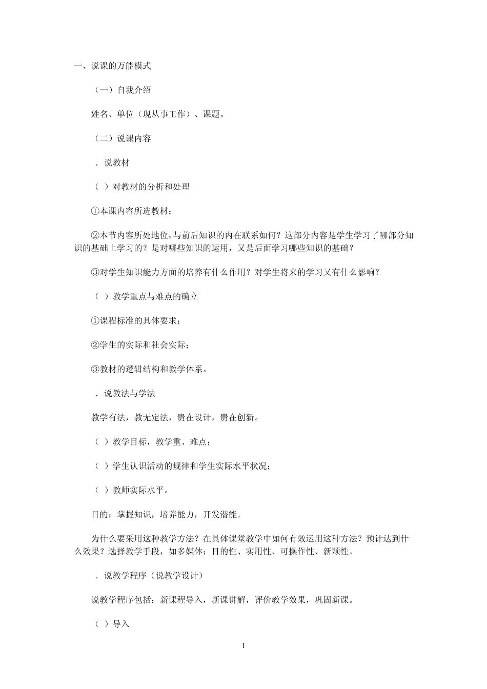 教师招聘面试语文学科说课_第1页