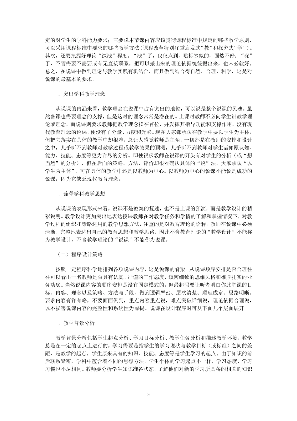 教师招聘面试语文学科说课_第3页