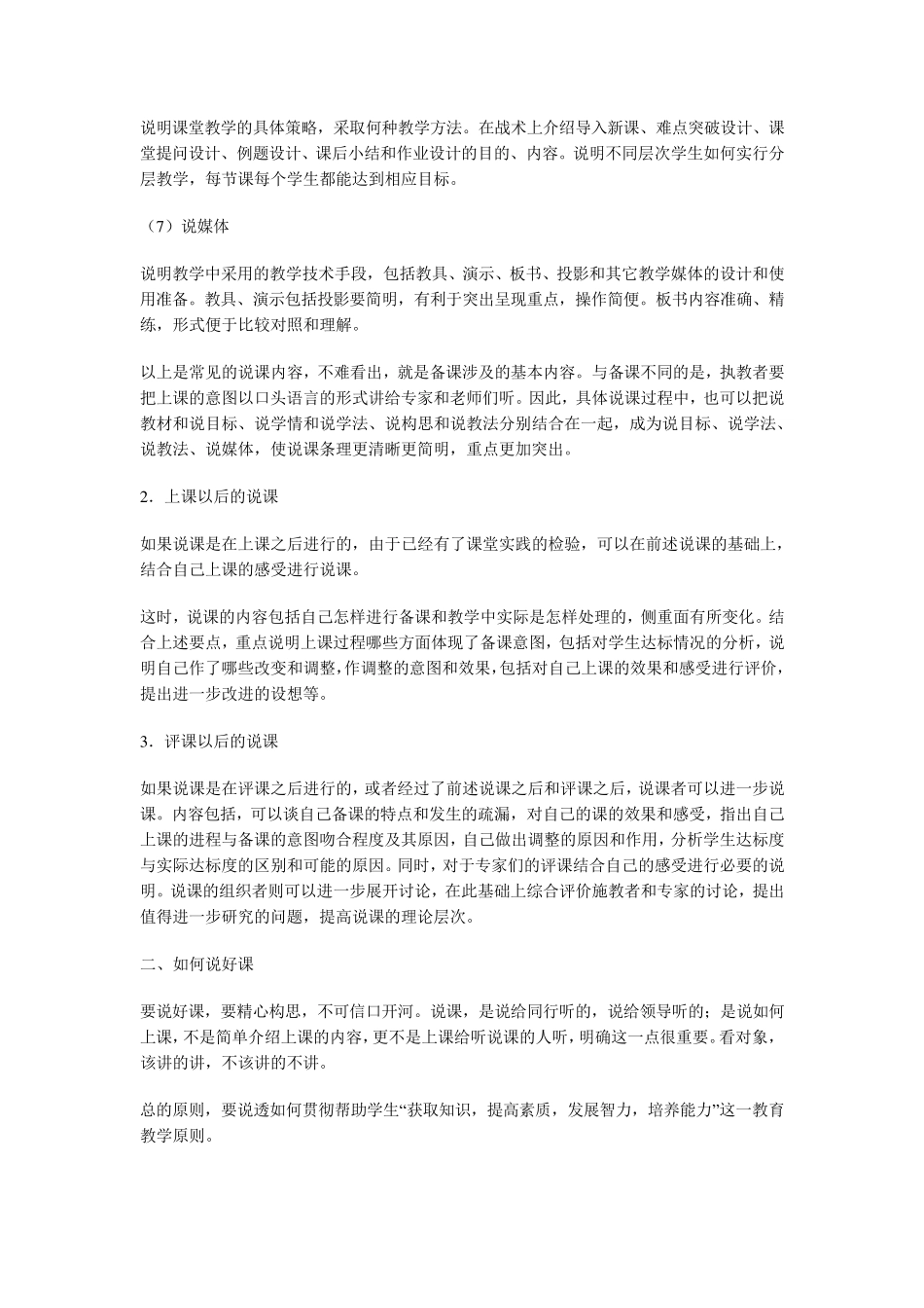 教师招聘面试说课的技巧_第2页