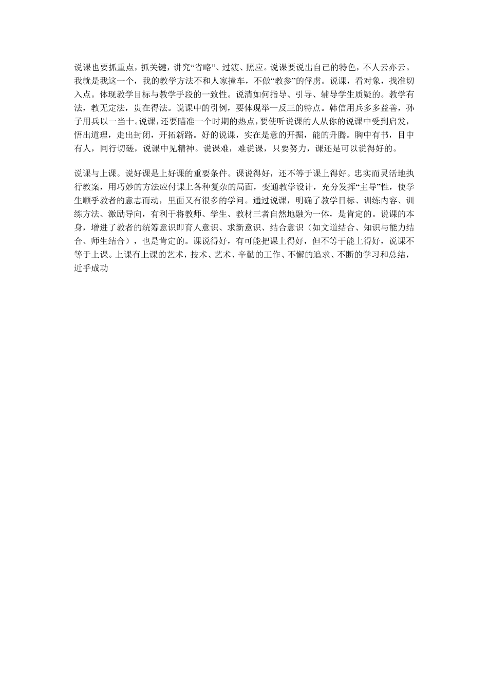 教师招聘面试说课的技巧_第3页