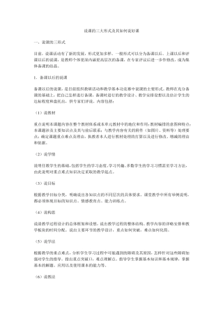 教师招聘面试说课的技巧