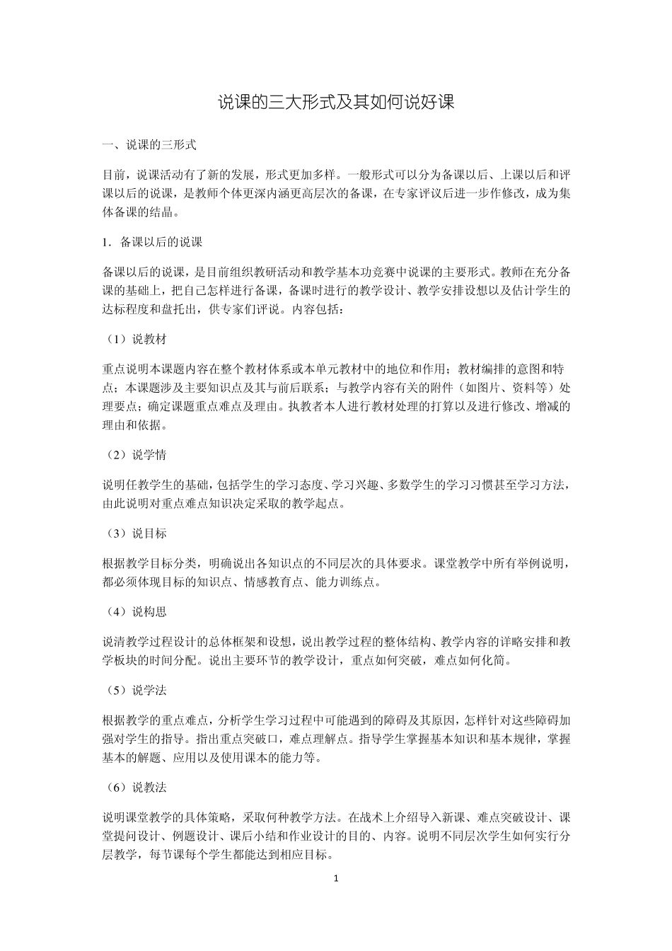 教师招聘面试说课试讲的技巧_第1页