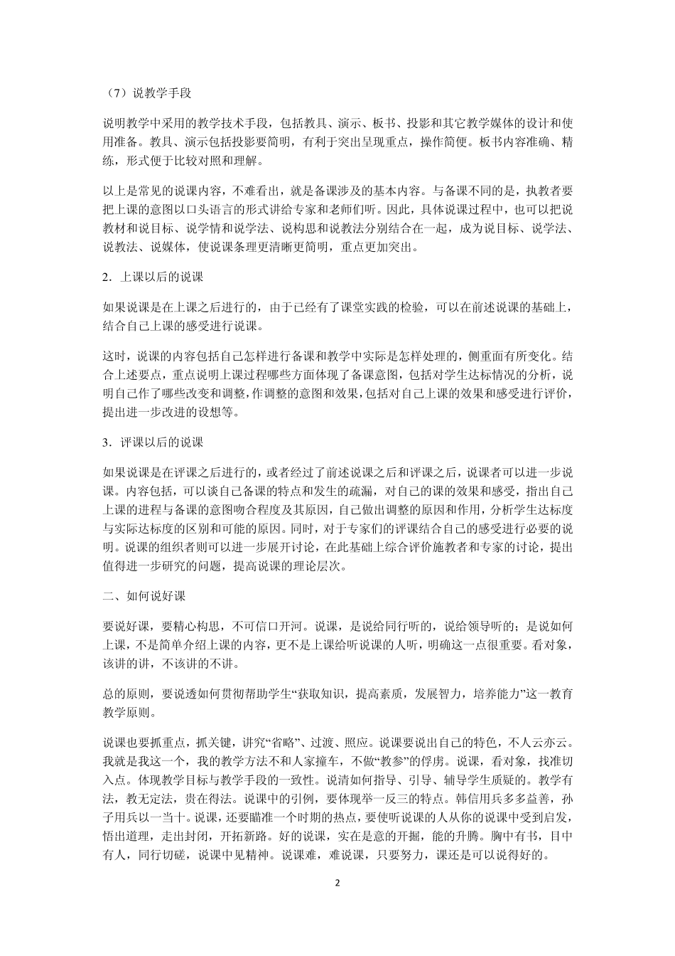 教师招聘面试说课试讲的技巧_第2页