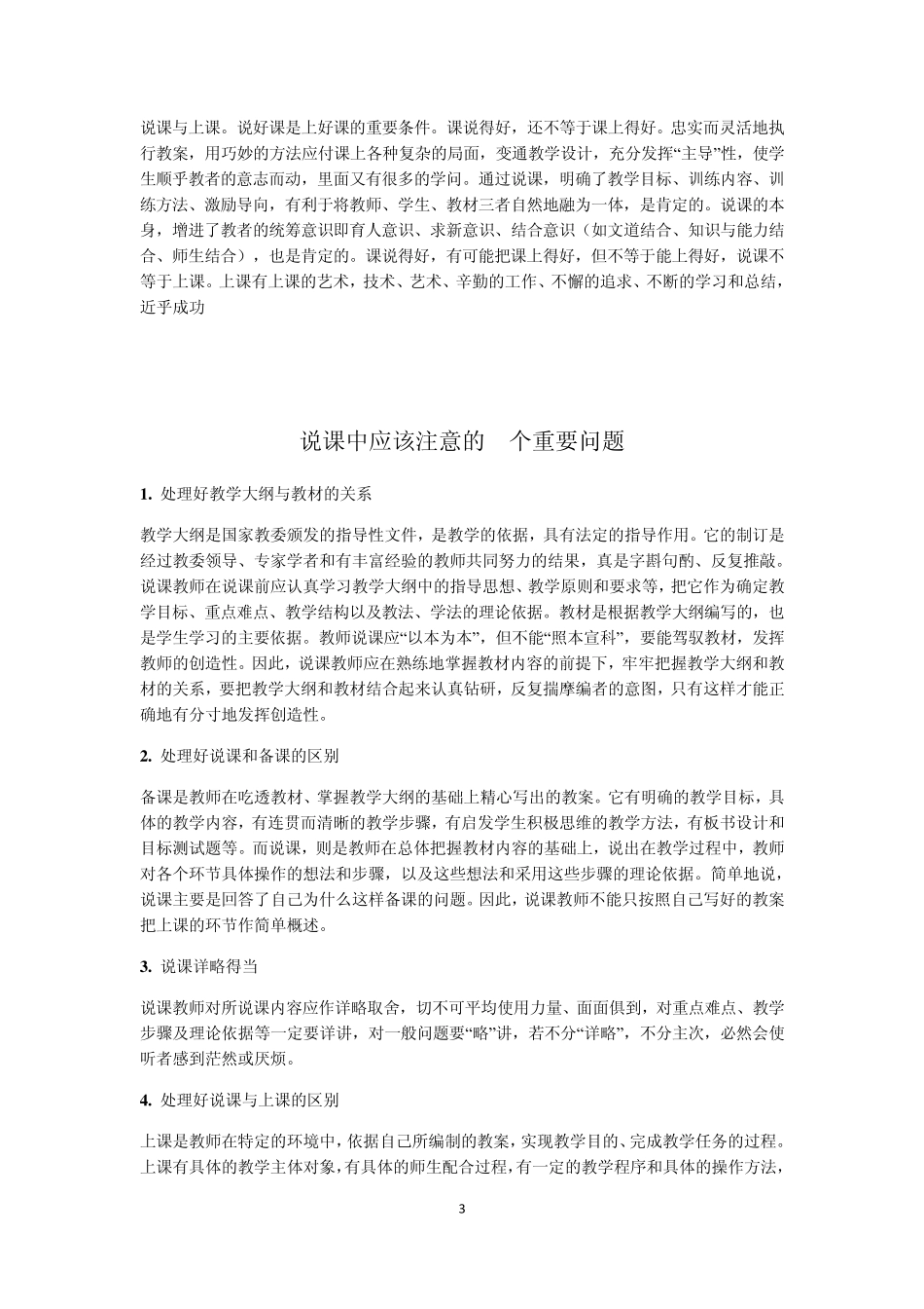 教师招聘面试说课试讲的技巧_第3页