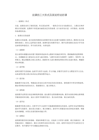 教师招聘面试说课试讲的技巧
