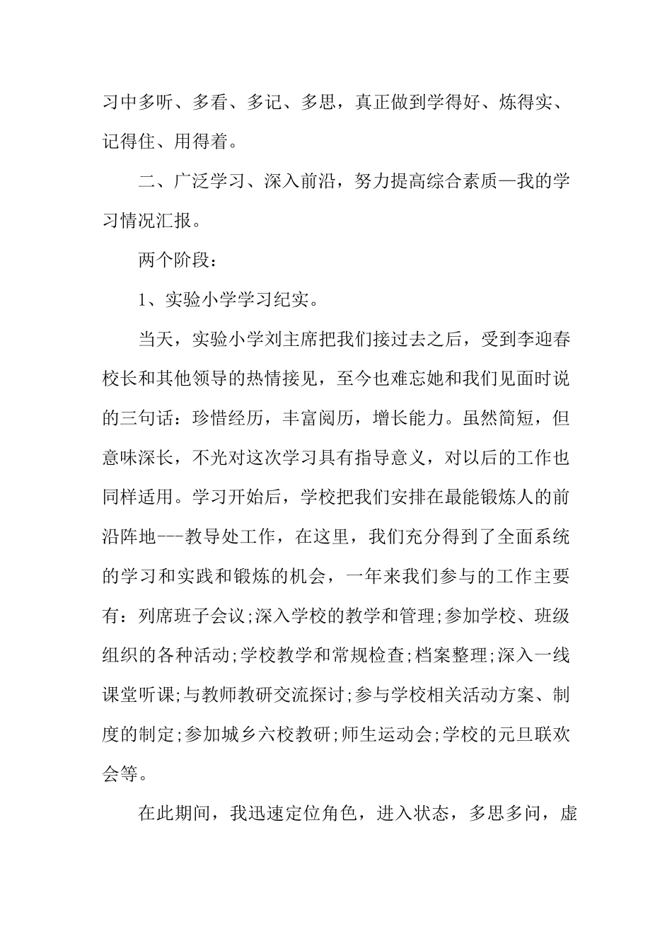教师挂职锻炼个人工作总结_第2页