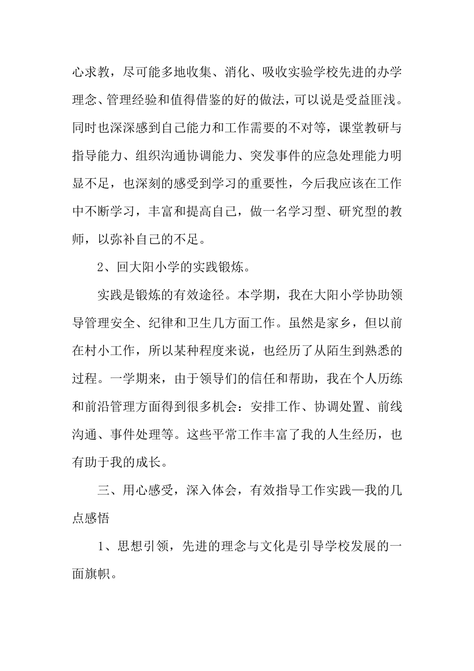 教师挂职锻炼个人工作总结_第3页