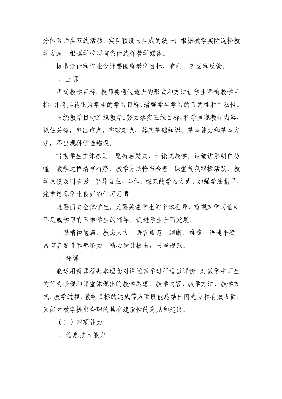 教师推进有效教学基本功训练与考核方案_第3页