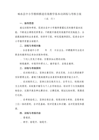 教师推进有效教学基本功训练与考核方案