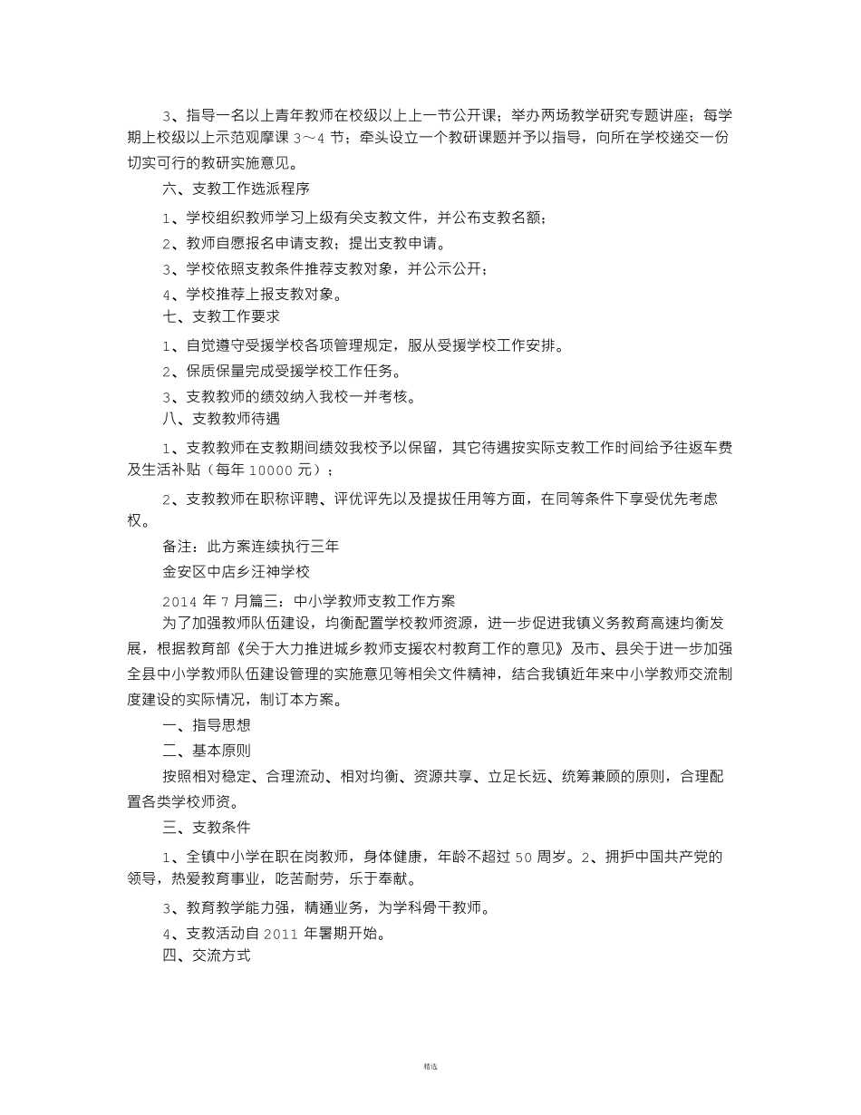 教师支教实施方案_第3页