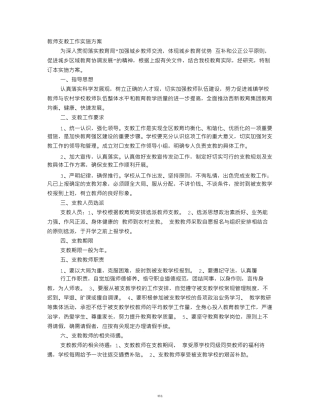 教师支教实施方案