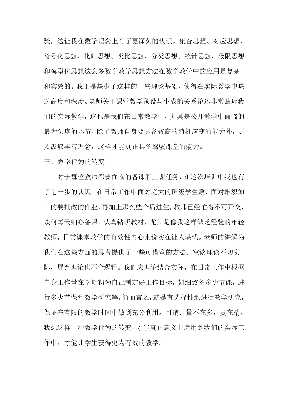 教师教学基本功培训心得体会_第2页