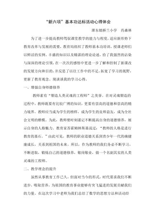 教师教学基本功培训心得体会