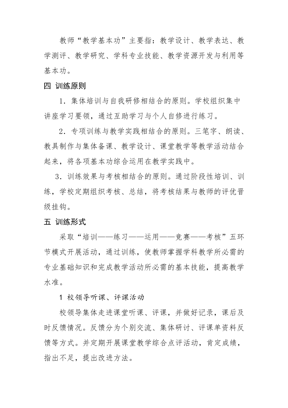 教师教学基本功训练与考核实施方案_第2页