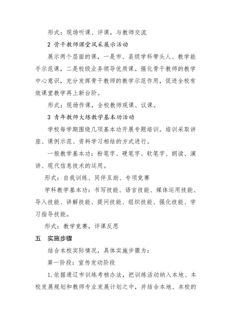 教师教学基本功训练与考核实施方案_第3页