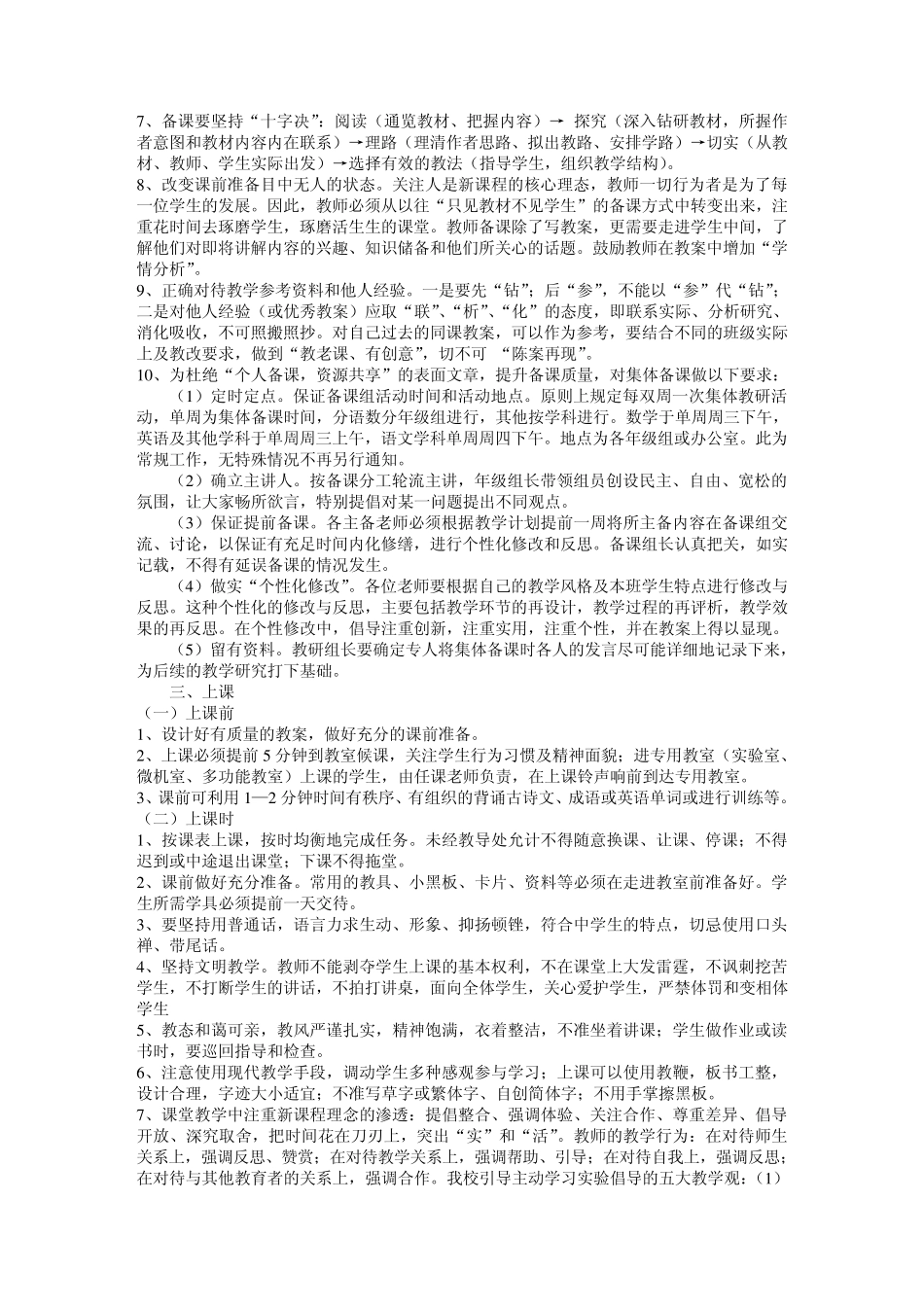 教师教学常规及具体要求_第2页