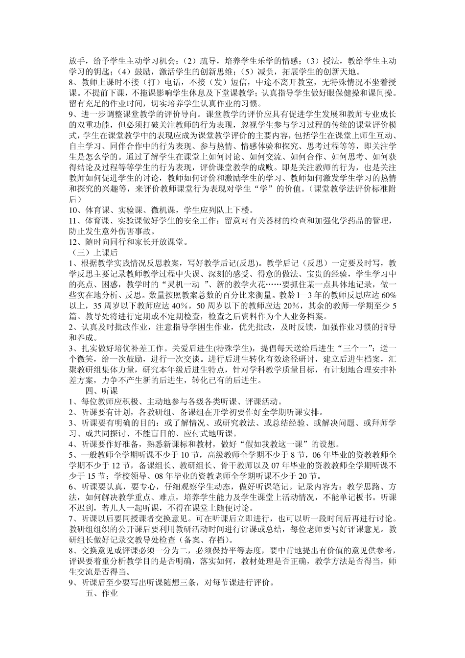 教师教学常规及具体要求_第3页