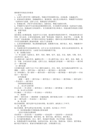 教师教学常规及具体要求