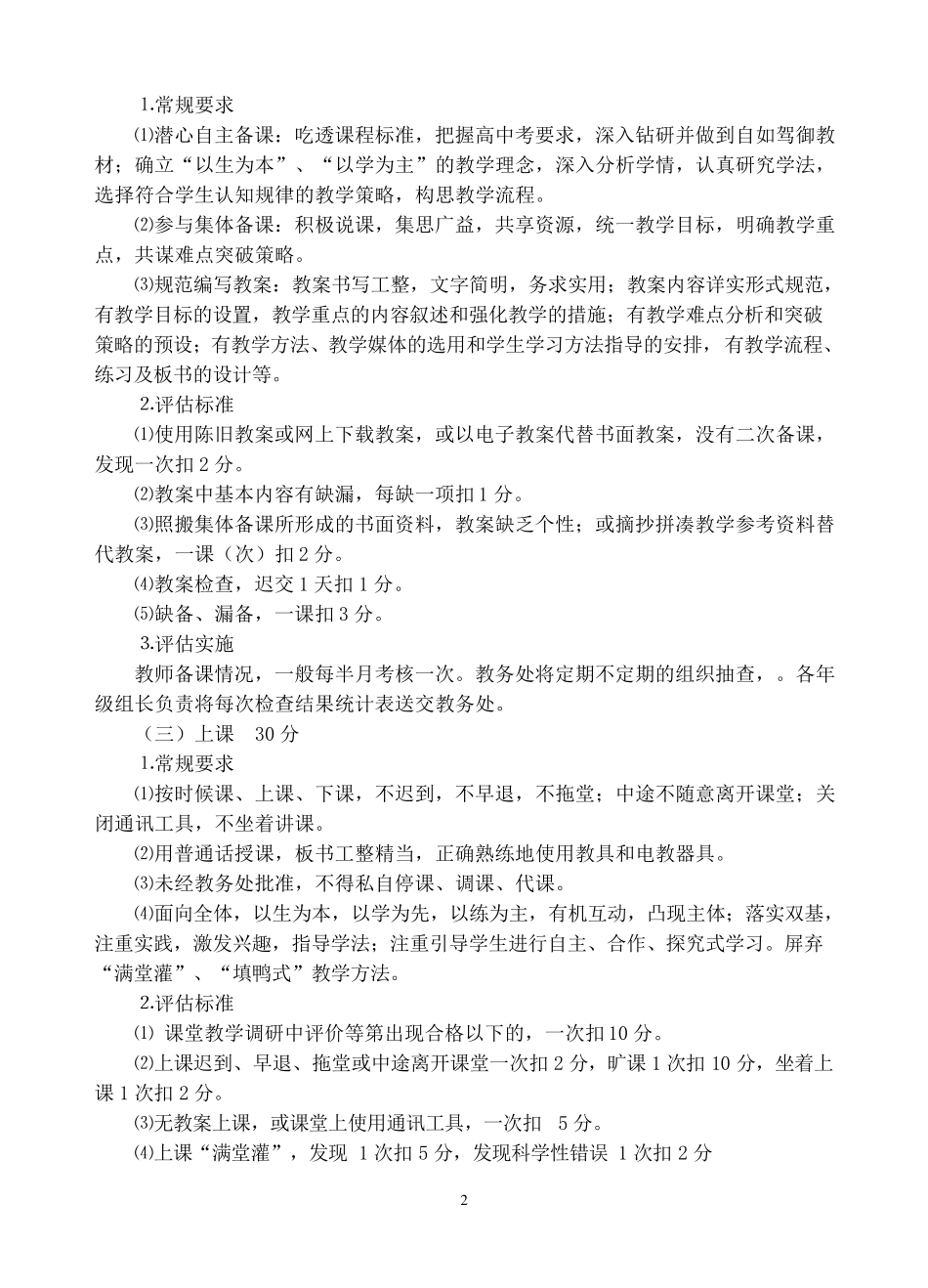 教师教学常规考核评估细则(讨论稿)_第2页