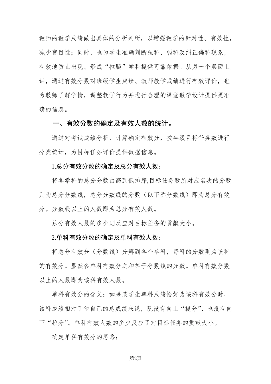 教师教学成绩评价方案_第2页