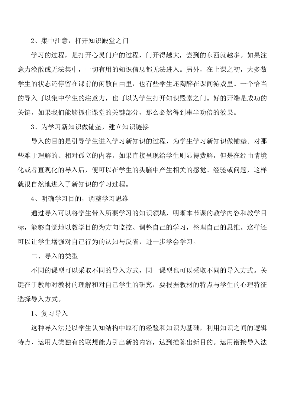 教师教学技能培训内容_第2页