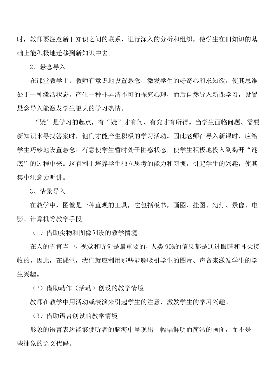 教师教学技能培训内容_第3页