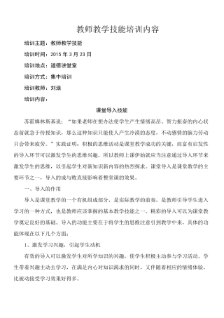教师教学技能培训内容